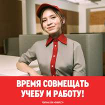 Сотрудник в KFC, в Москве