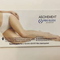 Аппаратный массаж R-sleek -абонемент на 8 процедур, в Москве