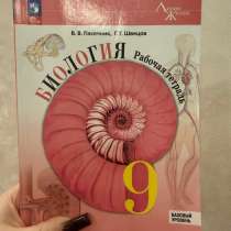 Рабочая тетрадь по биологии 9 класс В. В. Пасечник, в Симферополе