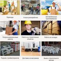 Услуги грузчиков / грузоперевозки / демонтажные работы, в г.Луганск