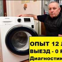 Ремонт стиральных машин и посудомоек, в Екатеринбурге
