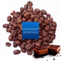 Кофе в зернах баварскй шоколад, в Москве