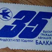 Марка почтовая СССР 35 лет гражданской авиации, в Сыктывкаре