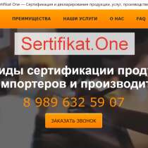 Сертификация в Ростове-на-Дону Сертификация и Декларирование, в Москве