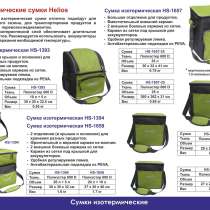 Изотермическая сумка-холодильник HS-1657 (25L) Helios, в Москве