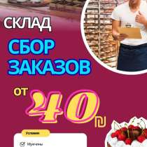 Вакансия на складе сбор заказов, в г.Акко