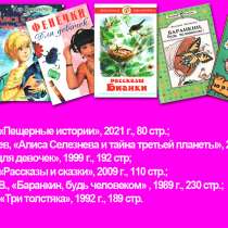 Детские книги, в Великом Устюге