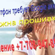 Разблокировка смартфонов и планшетов ANDROID, в г.Темиртау