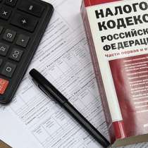Налоговый адвокат, Налоговая консультация, в Москве