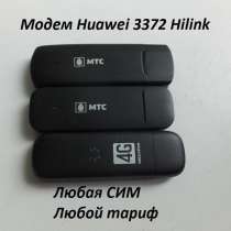Модем 4G huawei E3x72 Hilink все тарифы операторы, в Новосибирске