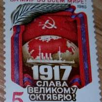 Марка почтовая 1985 СССР за мир во всём мире слава великому, в Сыктывкаре