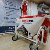 Штукатурная станция PowerMix Alfa, в Санкт-Петербурге