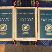 И. Северянин.1916г."Собрание Поэзи, в Санкт-Петербурге