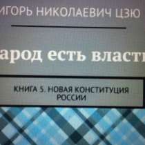 Игорь Цзю: "Обращение Верховного Правителя России и СССР", в г.Бонн