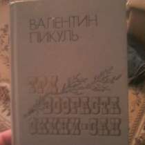 В.Пикуль"3 возраста Окини-Сан&qu, в Москве