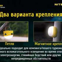 NiteCore Кемпинговый, аккумуляторный фонарь NiteСore LA30, в Москве