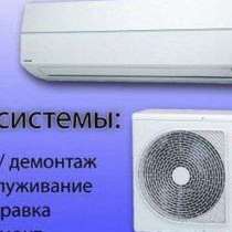 Ремонт и обслуживание холодильного оборудования, в Санкт-Петербурге