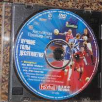 DVD-ФУТБОЛ, в Нижнем Новгороде