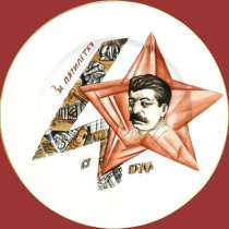 Куплю Куплю посуду с советской символикой, ваз, в Москве