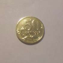Монета 50 копеек 1997 год М Россия, в Москве