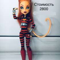 Кукла Монстр хай, в Челябинске