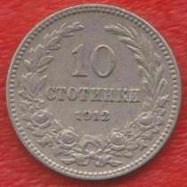 Болгария 10 стотинок 1912 г, в Орле