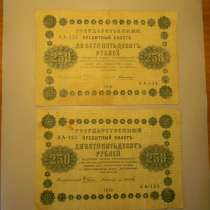 250 рублей,1918г, Россия,Гос.кредитный билет(пятаковка), в/з, в г.Ереван