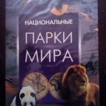 Парки мира dvd, в Москве