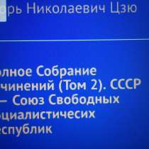 Игорь Цзю: "Обращение Верховного Правителя России и СССР", в Истре