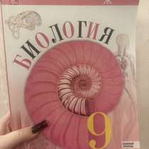 Учебник по биологии 9 класс В. В. Пасечник 2023 год, в Симферополе