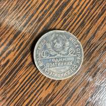 Один Полтиник 1925г, в Москве