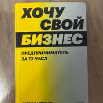 Книга бизнес, в Котельниках