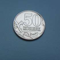Монета 50 Копеек 2012 год ММД Россия, в Москве