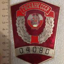 Знак Госбанк СССР, период ссср редкий коллекционный, в Ставрополе