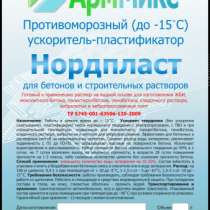 Добавка противоморозная Нордпласт низкий расход, в Белгороде