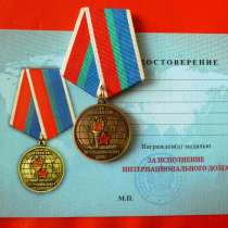 Россия медаль За исполнение интернационального долга бланк, в Орле