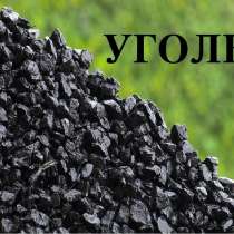 Уголь каменный для печей и котлов, в Серпухове