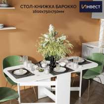 Стол трансформер кухонный, в Краснодаре
