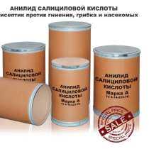 Покупаем Анилид салициловой кислоты, салициланилид, в Новосибирске