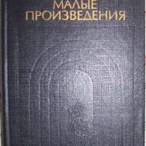 Давид Юм Малые произведения, в Новосибирске