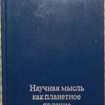 Книги Вернадского, в Новосибирске