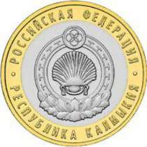 Монета 10 Рублей 2009 год Республика Калмыкия ММД Россия, в Москве
