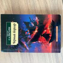 Книга «Черный Корсар», в Череповце