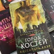 Книга «Орудие смерти. Город костей». Кассандра Клэр, в Анапе