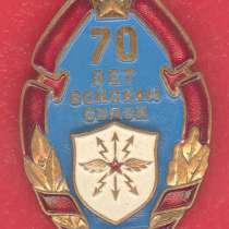 СССР знак 70 лет Войскам связи 1919 – 1989 гг, в Орле