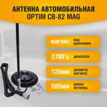 Антенна автомобильная Optim CB-82 Mag, в Анапе