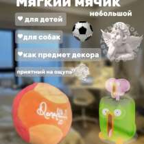 Мягкий мячик игрушка Мягкий мячик игрушка, в Вешенской