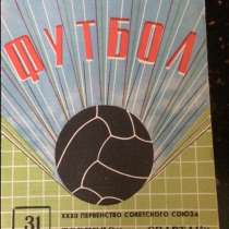 Прграммки фк спартак Москва чемп ссср чемп рф отл сост, в Балашихе