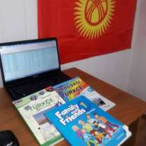 Курс Турецкокого языка по программе, в г.Бишкек