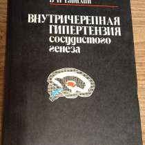 Медицинская литература, книги, в г.Донецк